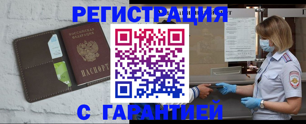 прописка регистрация в Тимашёвске