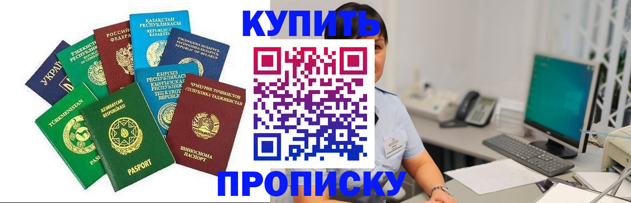 прописка в Тимашёвске